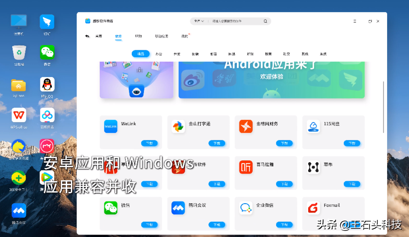 國產(chǎn)電腦系統(tǒng)迎來重磅更新 全面支持海量安卓應用